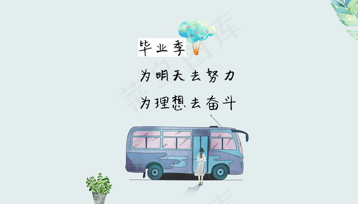 毕业季海报图片psd模版下载