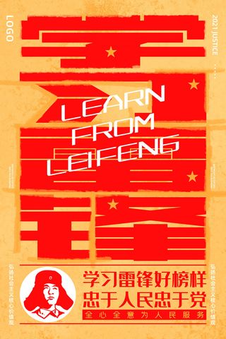 学雷锋新时代助人为乐精神励志宣传公益活动海报psd设计素材模板