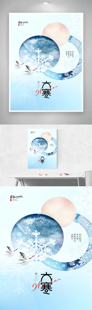 质感大寒宣传促销海报图片