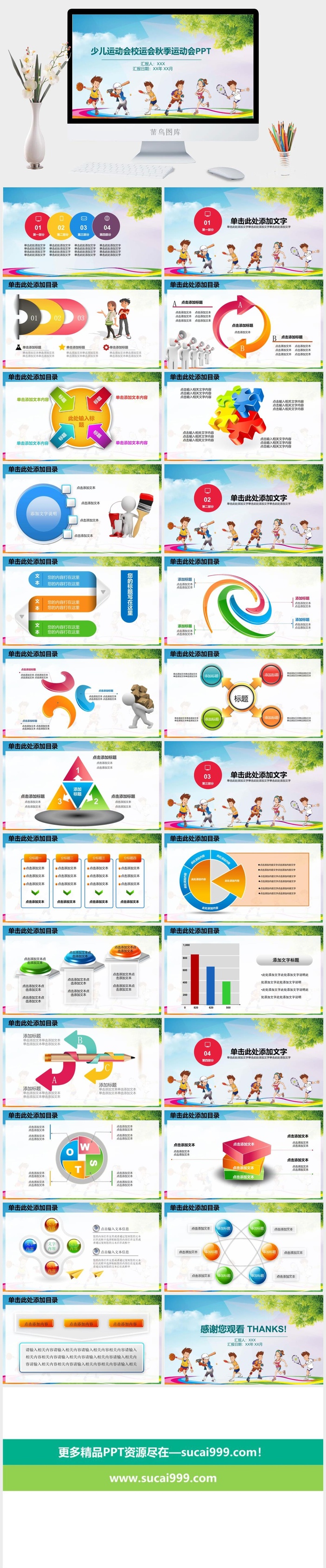 少儿卡通秋季学生校园运动会PPT