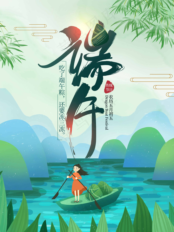 端午节海报 端午节艺术字 端午节 粽子psd模版下载