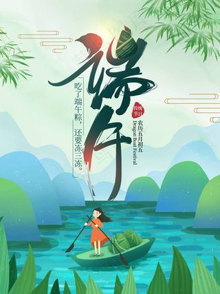 端午节海报 端午节艺术字 端午节 粽子