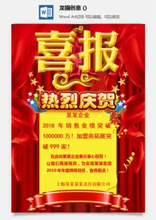 企业公司销售业绩年终大捷军令喜报word文档设计素材