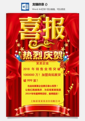 企业公司销售业绩年终大捷军令喜报word文档设计素材预览图