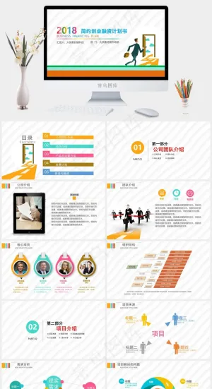 计划书
科技
计划
白色卡通风PPT模板预览图