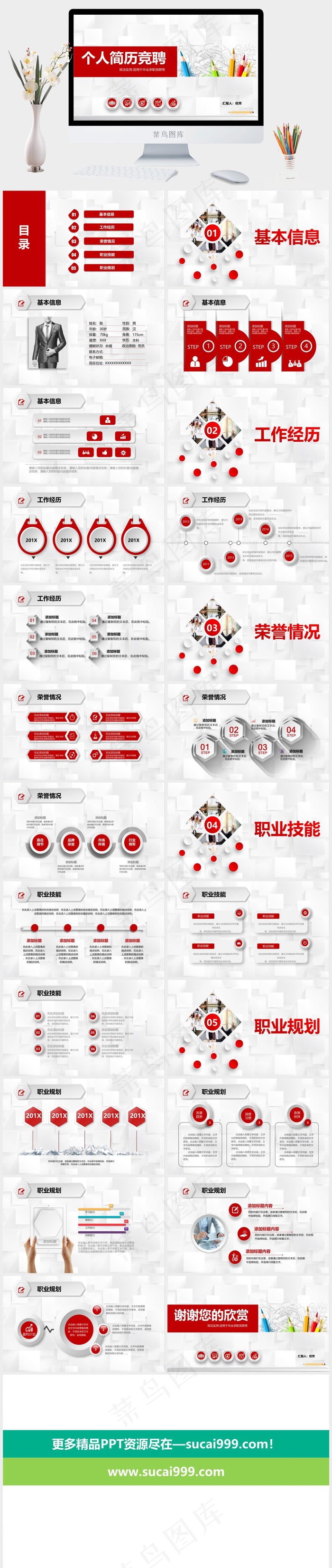 红色简洁个人简历竞聘ppt模版