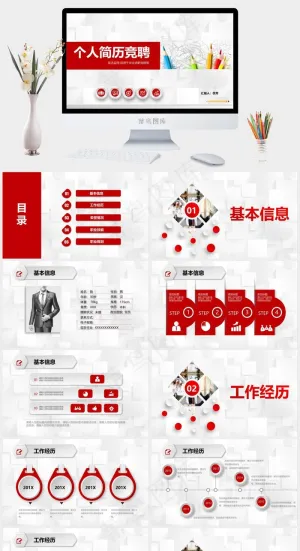 红色简洁个人简历竞聘ppt模版预览图