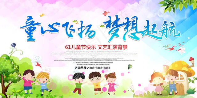 清新可爱六一儿童节促销海报