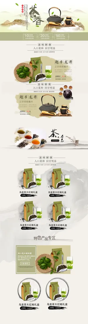 春茶节新茶上市茶叶电商主图banner海报pc端移动端首页模板