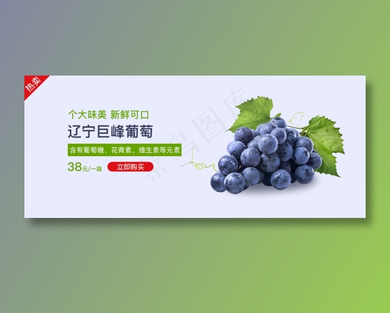 葡萄活动bannerpsd模版下载