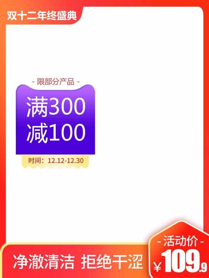 电商主图 电商主图模板psd模版下载