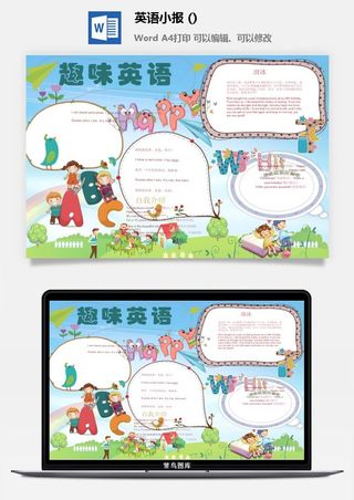 趣味英语自我介绍小报