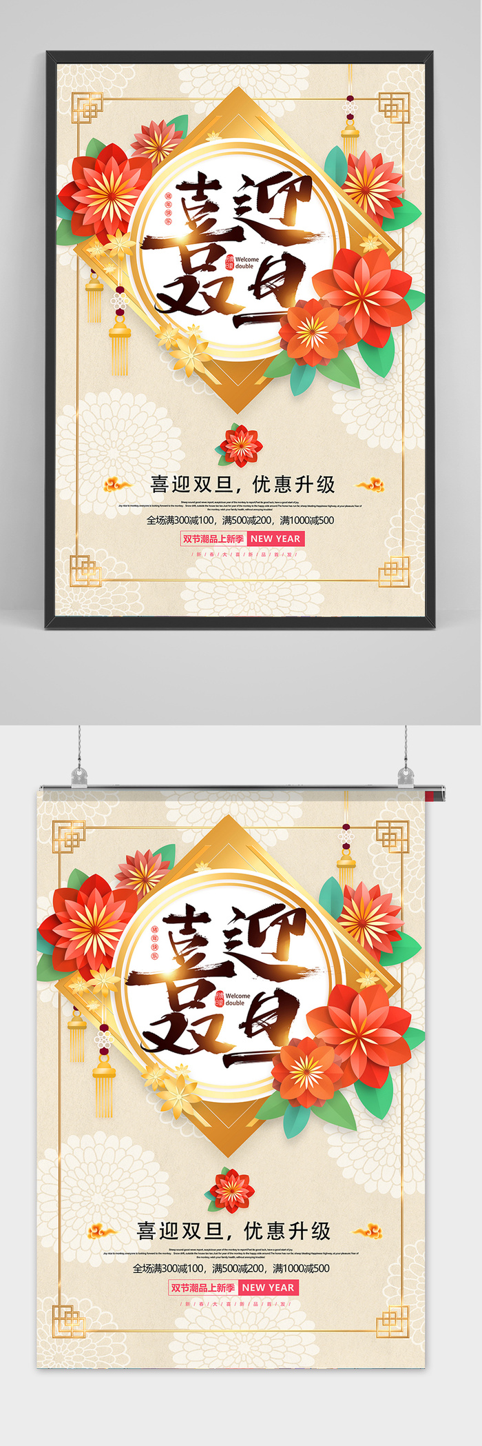 大气创意双旦圣诞节双节同庆元旦节宣传海报