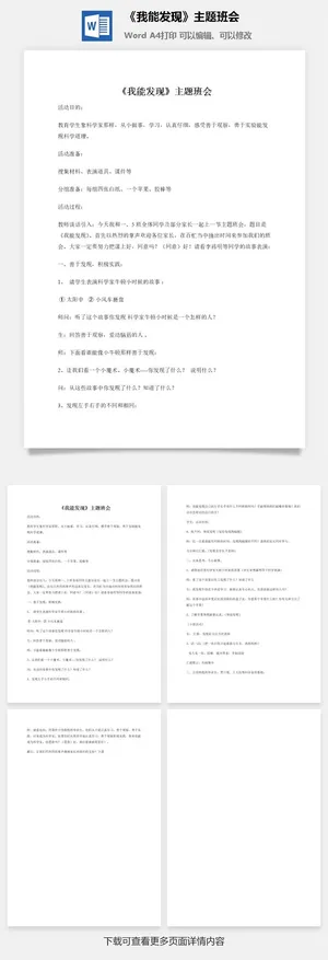 《我能发现》主题班会