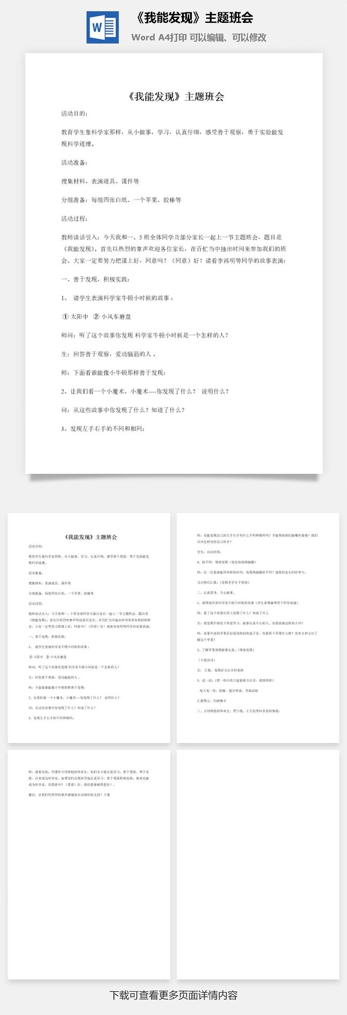 《我能发现》主题班会