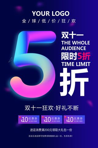 双十一商场天猫淘宝双11双12预热宣传海报设计psd素材模板