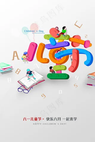 手绘梦幻卡通六一儿童节海报