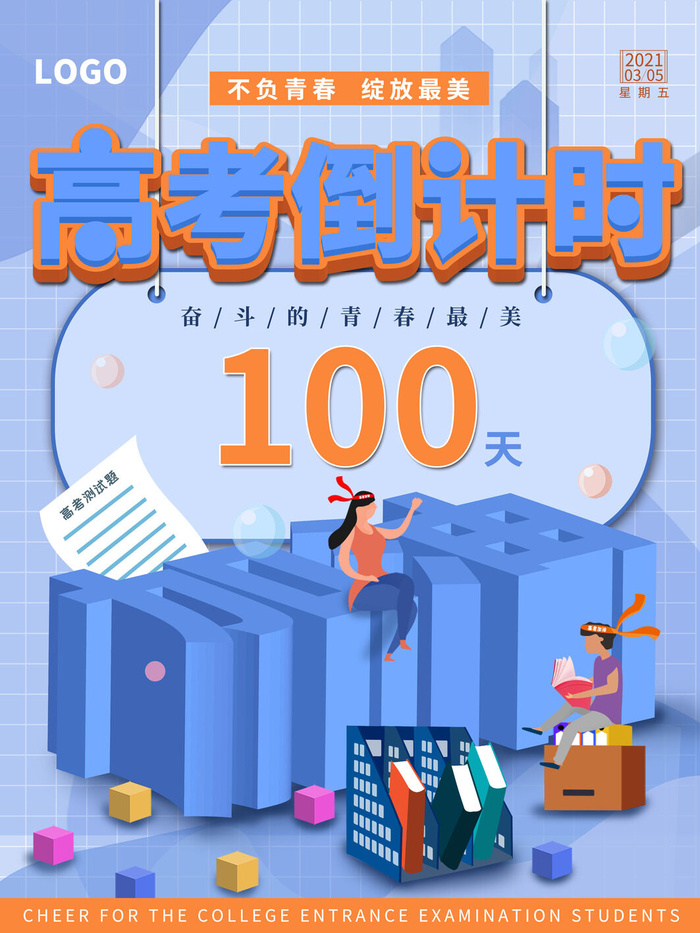 校园高考倒计时100天百日誓师加油冲刺教育海报模板PSD素材