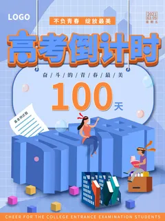 校园高考倒计时100天百日誓师加油冲刺教育海报模板PSD素材