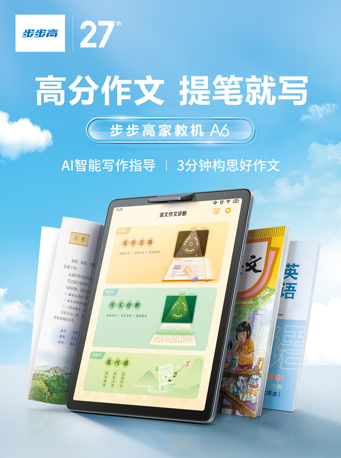 步步高A6彩页步步高小天才儿童手表广宣