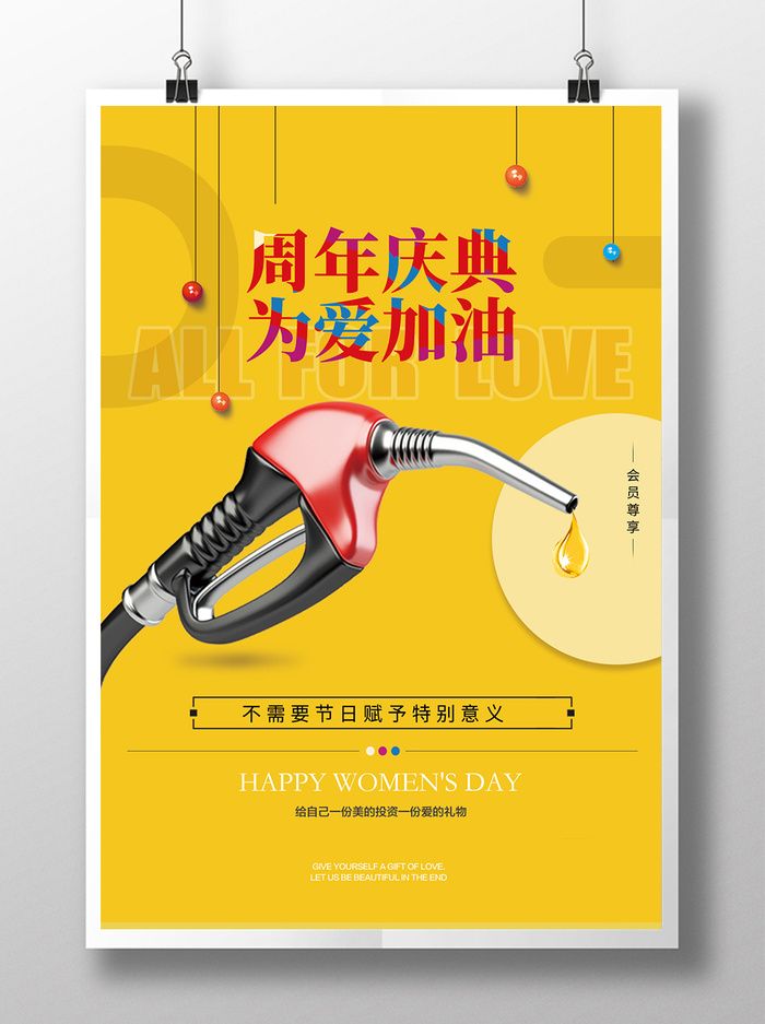 大气黄色加油站周年庆典宣传开屏画psd模版下载