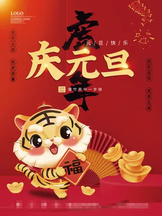 2022虎年春节背景喜庆背景