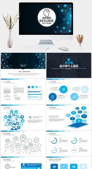 精美科技感求职简历PPT模板预览图