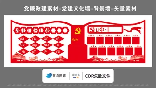 党建文化墙党建素材CDR预览图红色背红旗党旗党徽*长城