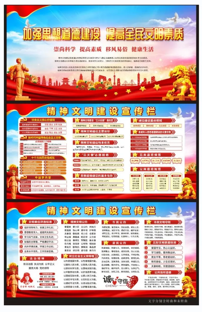 精神文明建设宣传专栏展板cdr矢量模版下载