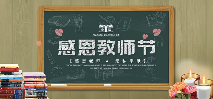感恩教师节黑板手绘舞台背景