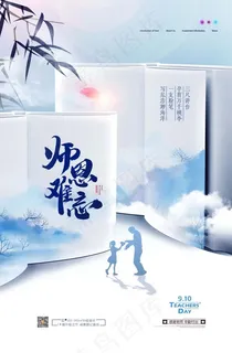 教师节 教师节海报 教师节 教师节海报
