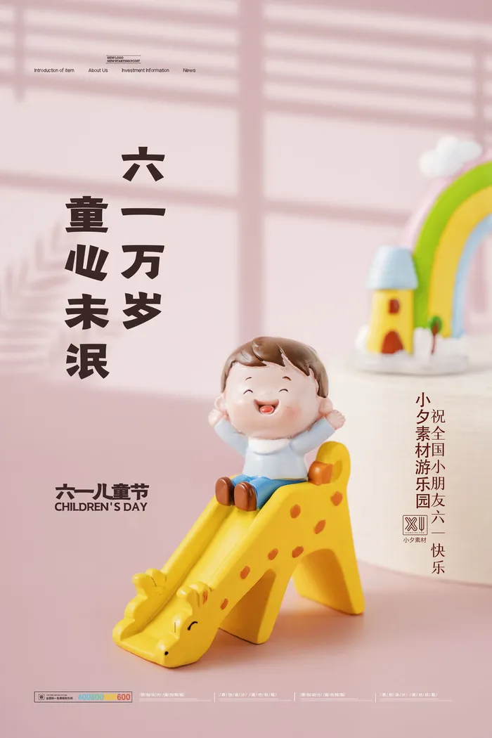 六一儿童节快乐主题商场电商宣传促销海报展板模板PSD设计素材psd模版下载