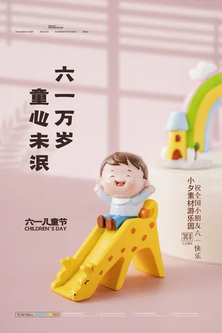 六一儿童节快乐主题商场电商宣传促销海报展板模板PSD设计素材
