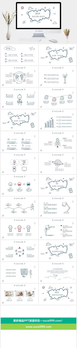 简约小清新风PPT模板预览图