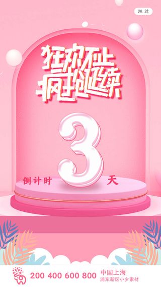 淘宝天猫京东电商618年中大促H5海报手机启动页PSD设计素材