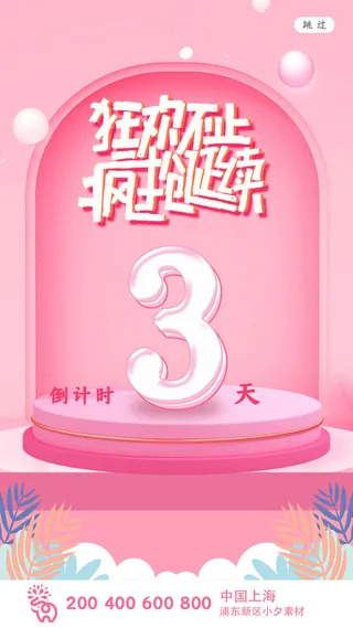 淘宝天猫京东电商618年中大促H5海报手机启动页PSD设计素材