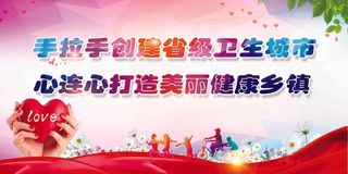 创卫环保 创建卫生城市 创卫