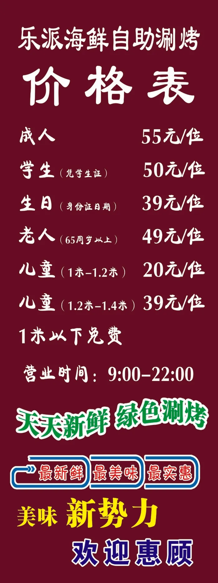 海鲜价格表psd模版下载