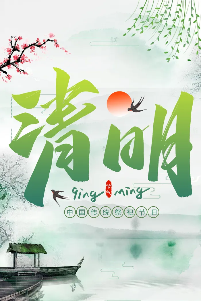 清明节祭扫