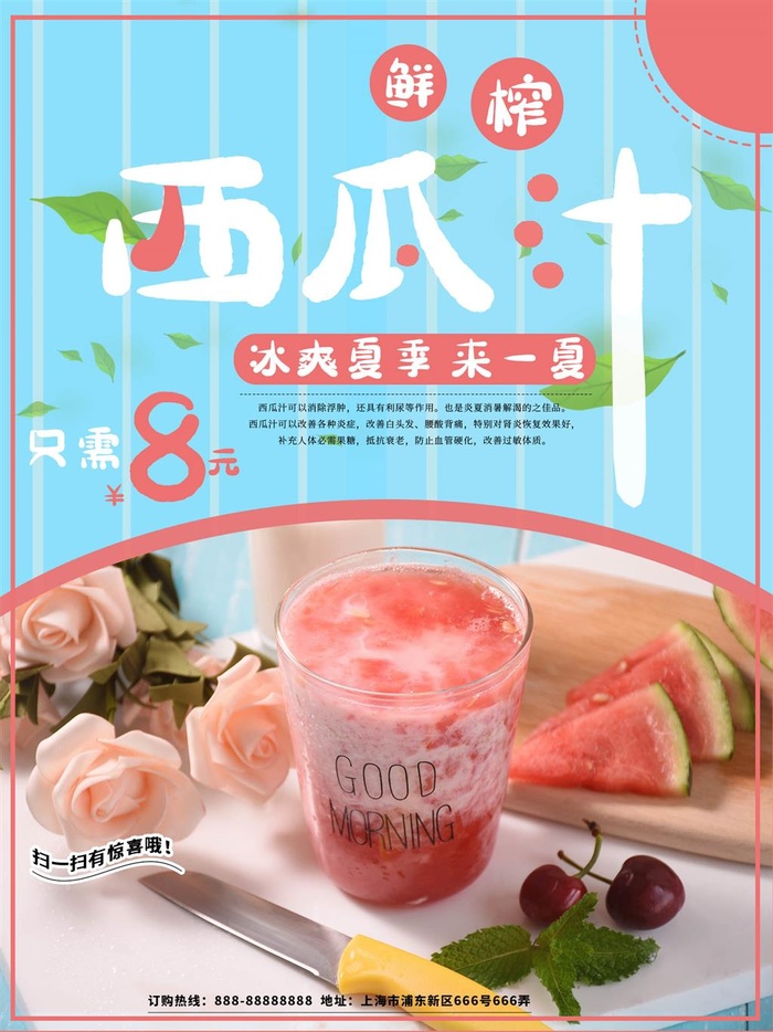 鲜榨果汁饮品西瓜汁冰西瓜黄色橙色海报psd模版下载