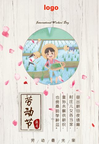 五一劳动节