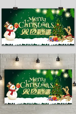 绿色清新圣诞节元旦节双旦同庆促销展板
