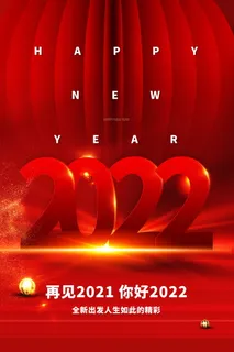 2022背景虎年春节背景海报