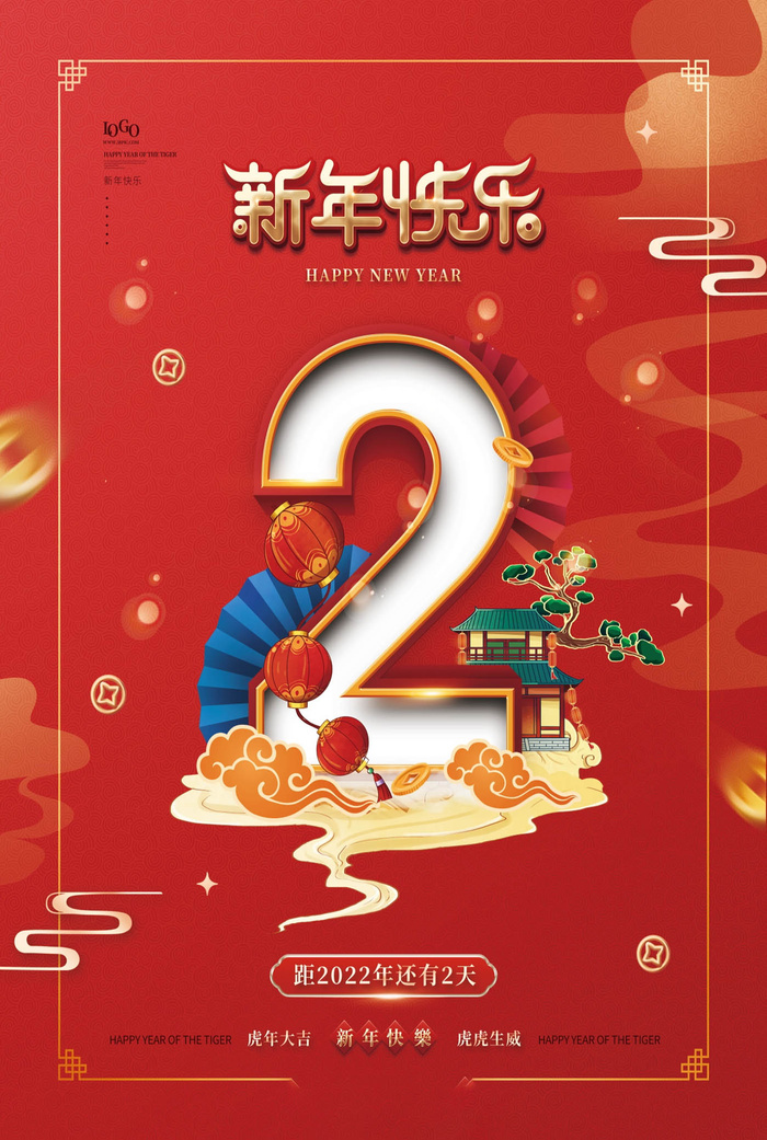 倒计时海报 psd模版下载