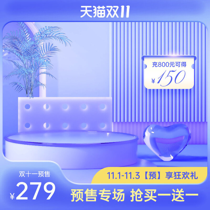 蓝色双十一立体淘宝主图psd模版下载