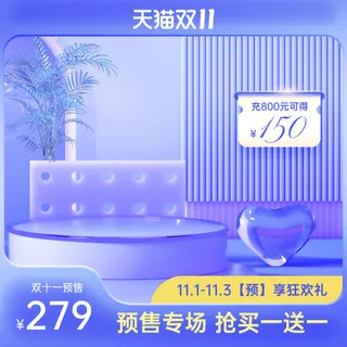 蓝色双十一立体淘宝主图
