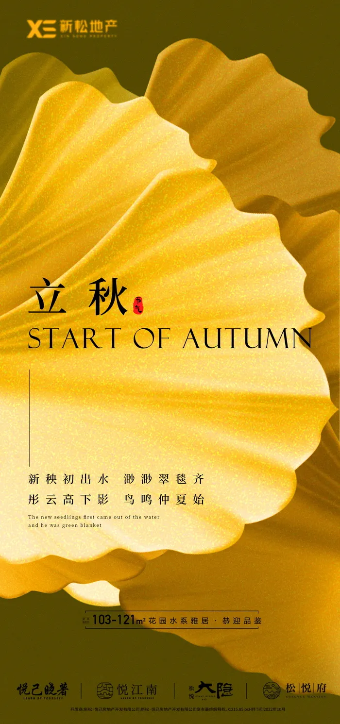 立秋简约海报psd模版下载