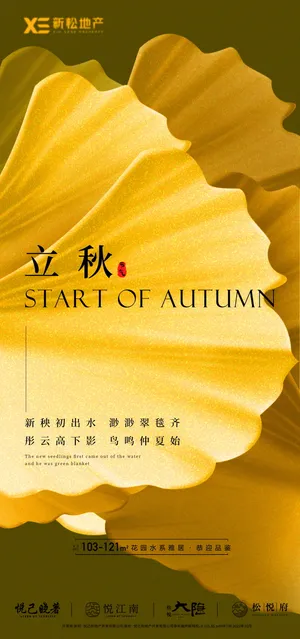 立秋简约海报 立秋简约海报