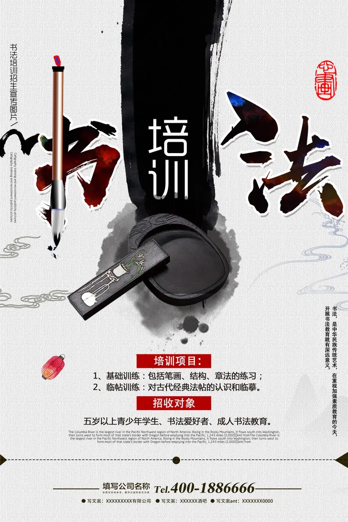寒暑假招生海报80psd模版下载