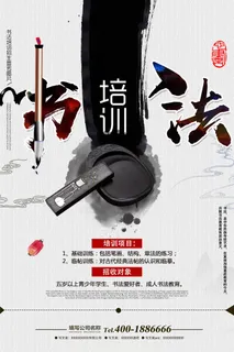 寒暑假招生海报80